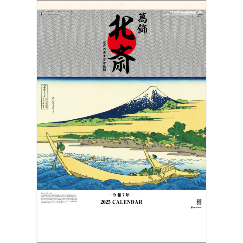 葛飾北斎
