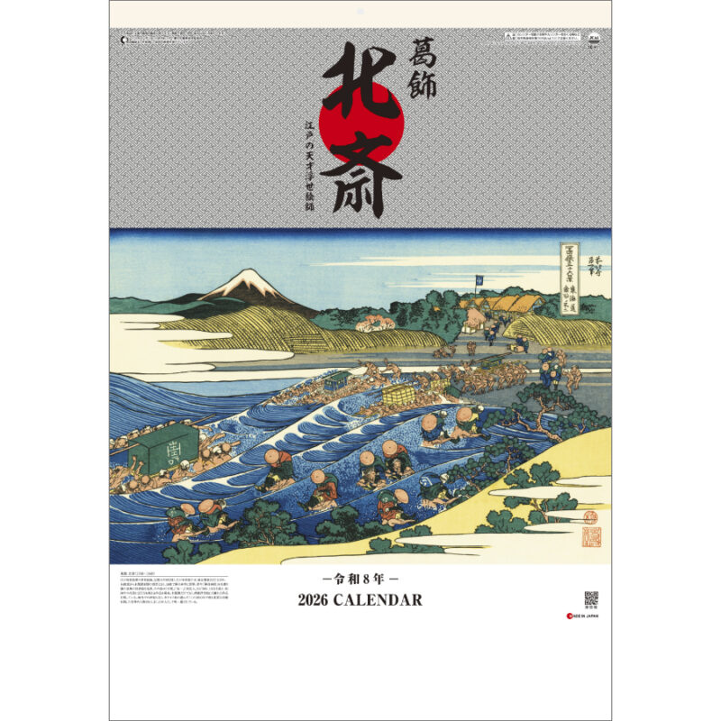 葛飾北斎