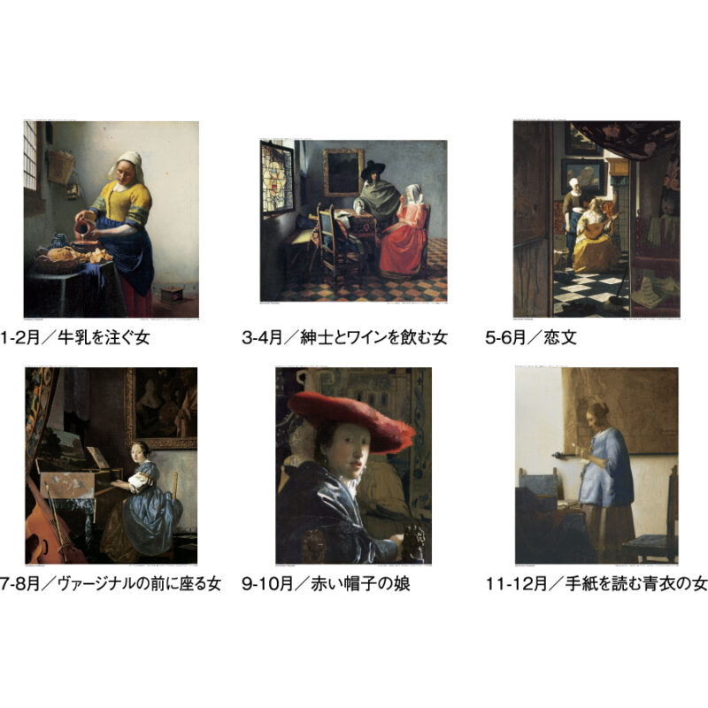 フェルメール（3）