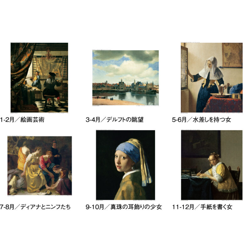 【超早割】フェルメール（3）