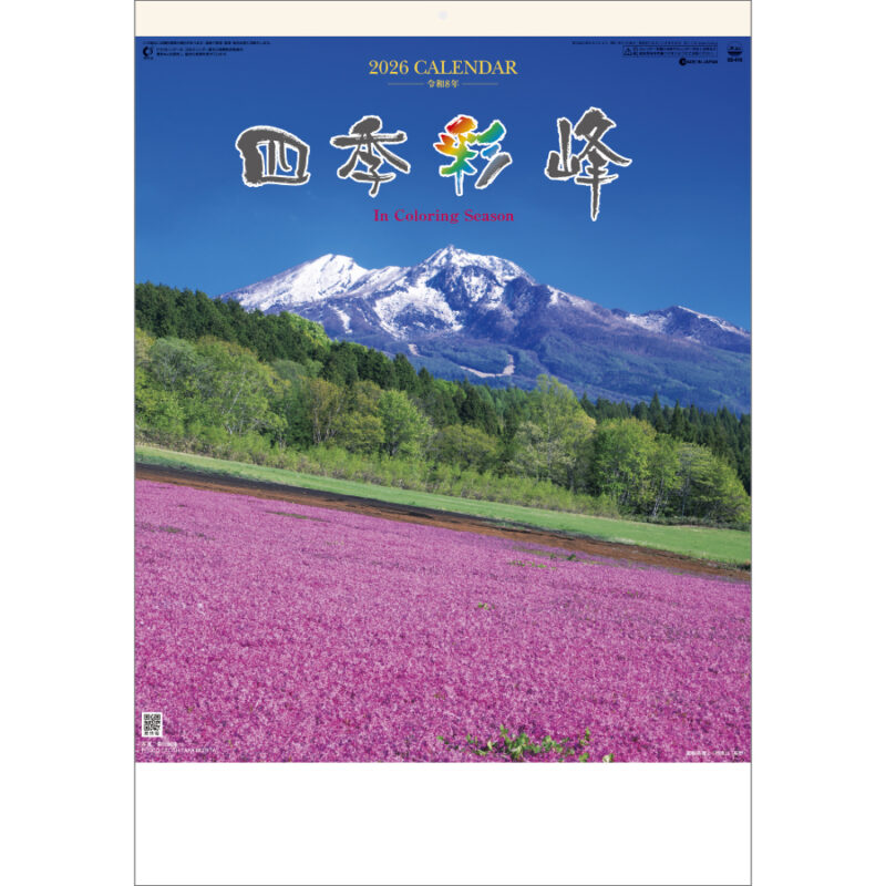 四季彩峰