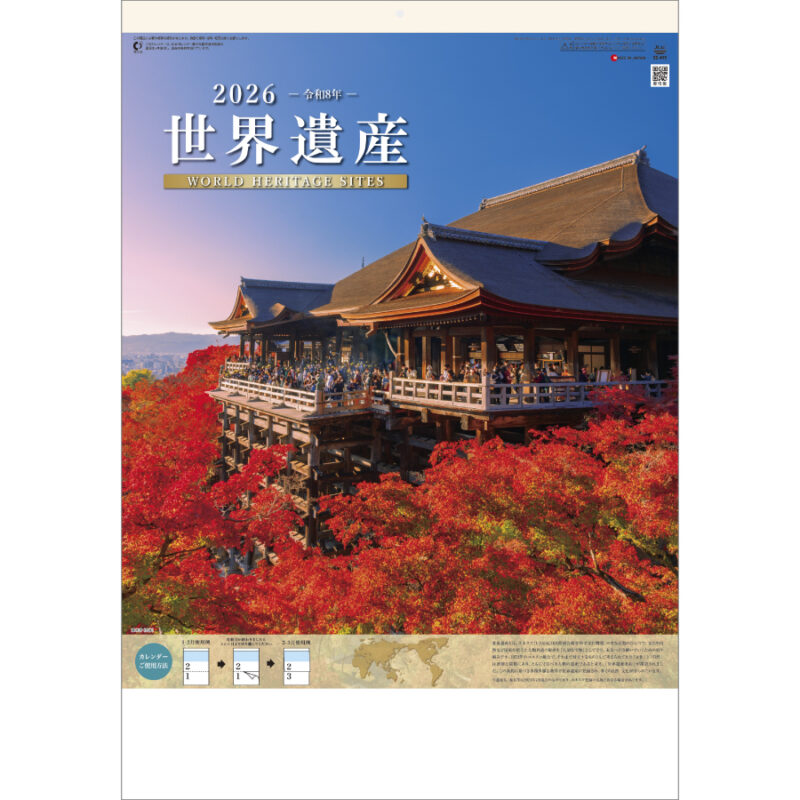 世界遺産〔ミシン目入り〕