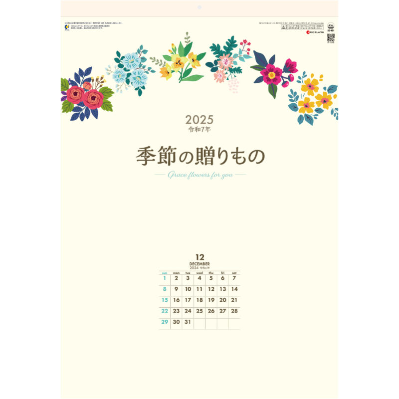 季節の贈りもの