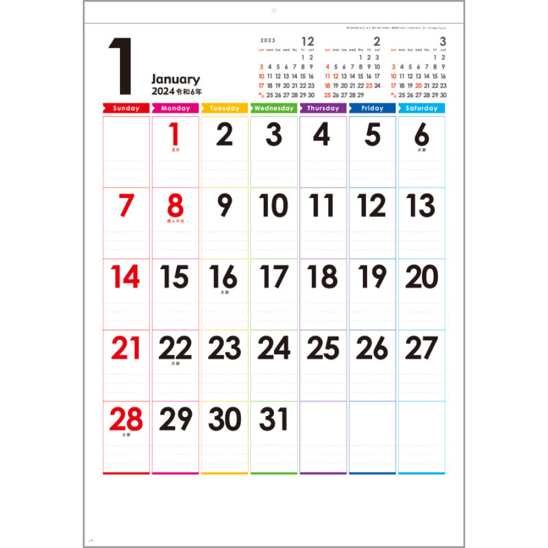 レインボーカレンダー（2）