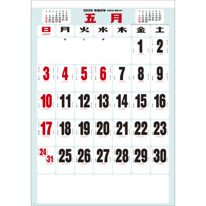 色分文字月表 晴雨表入り・年間予定表付（2）