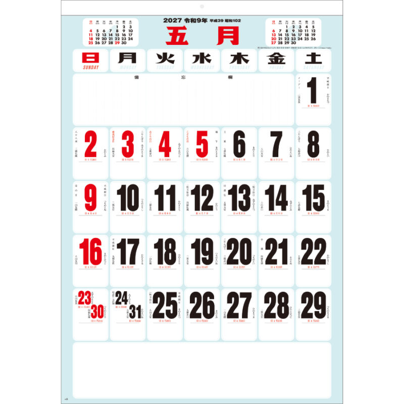 【超早割】色分文字月表 晴雨表入り･年間予定表付（2）