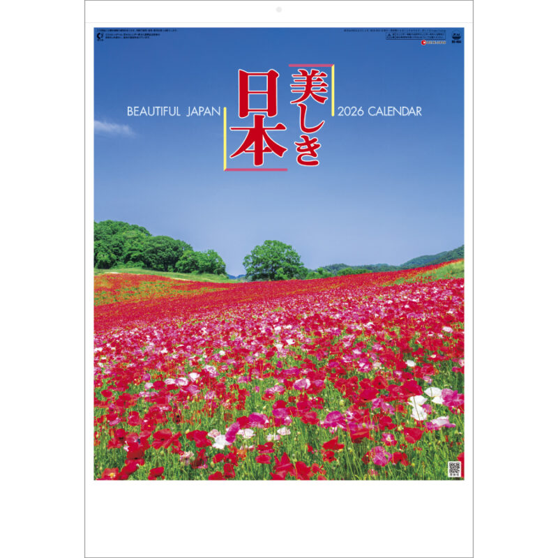 美しき日本