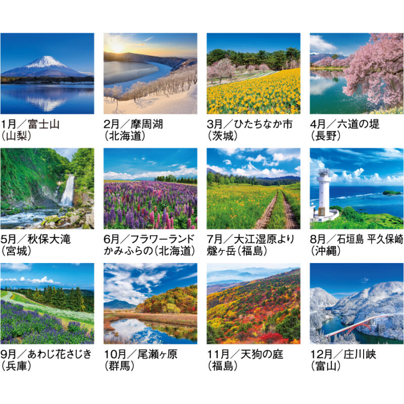 【超早割】美しき日本（3）