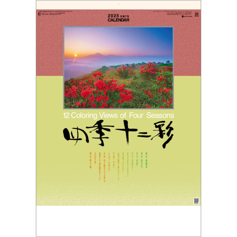 四季十二彩