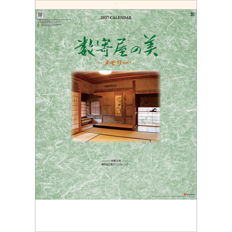 【超早割】数寄屋の美メモリー