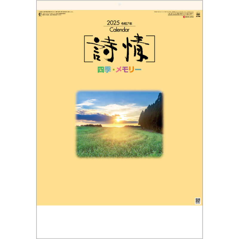 詩情･四季メモリー