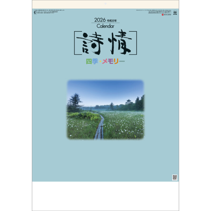 詩情･四季メモリー