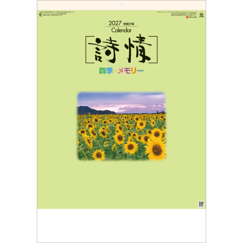 【超早割】詩情・四季メモリー