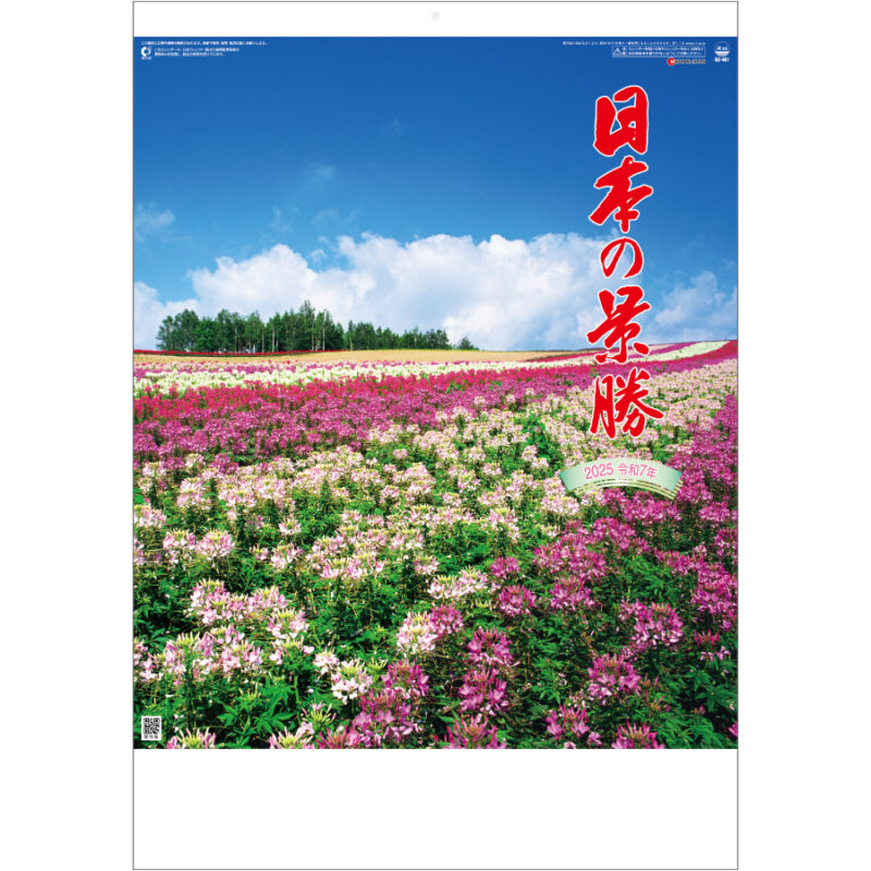 日本の景勝