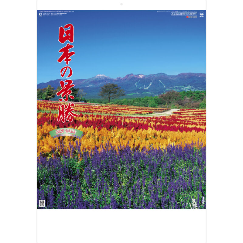 日本の景勝