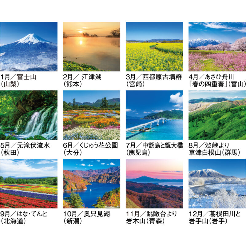 【超早割】日本の景勝（3）