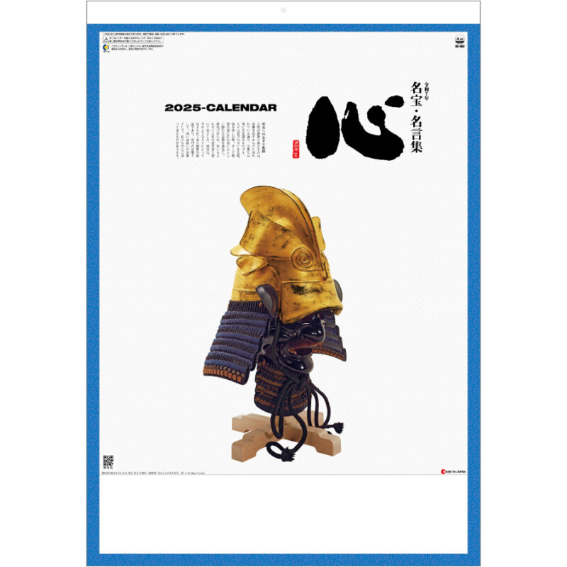 心〈名宝･名言集〉