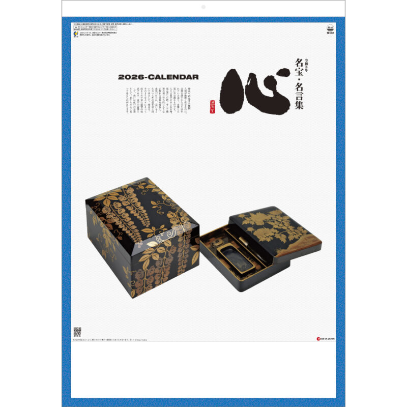 心〈名宝･名言集〉