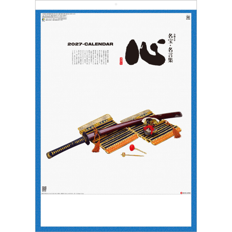 【超早割】心〈名宝・名言集〉