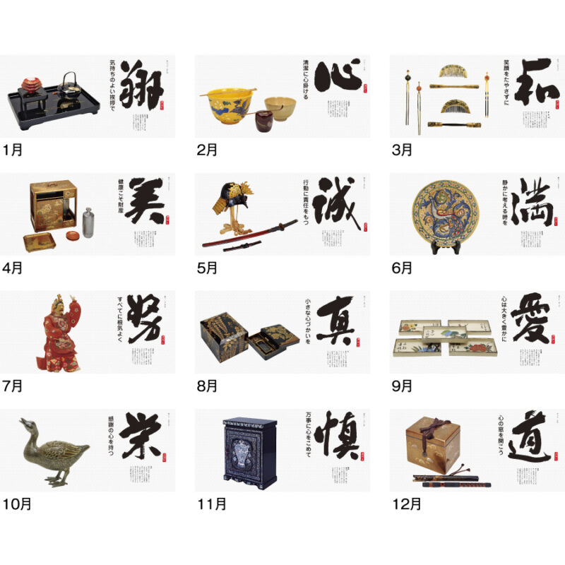心〈名宝･名言集〉（3）