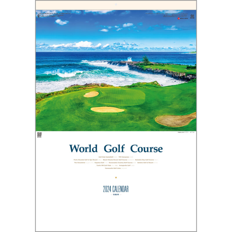世界のゴルフコース