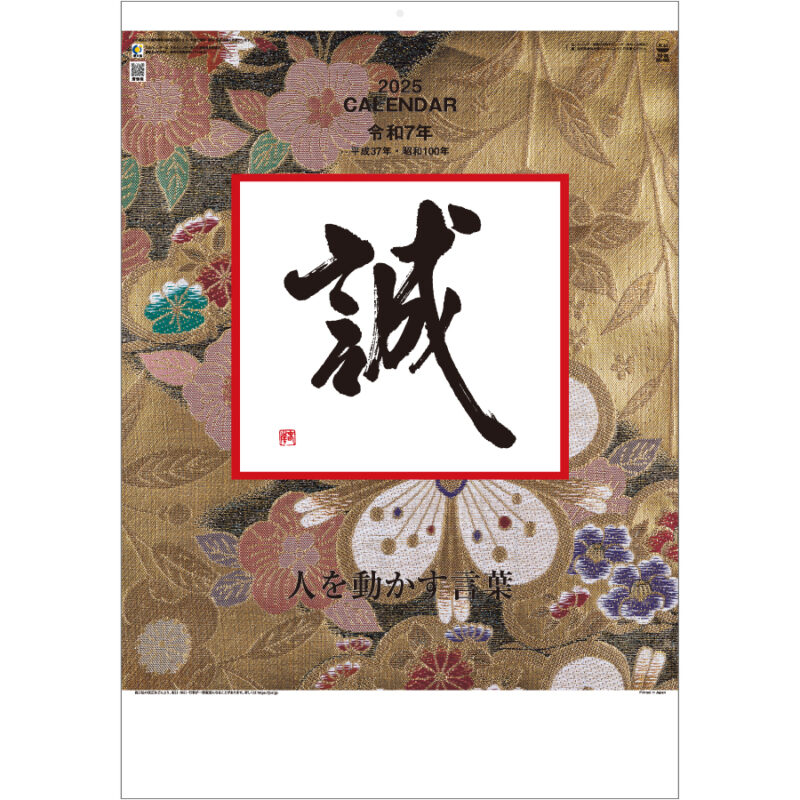 格言誠 (人を動かす言葉)