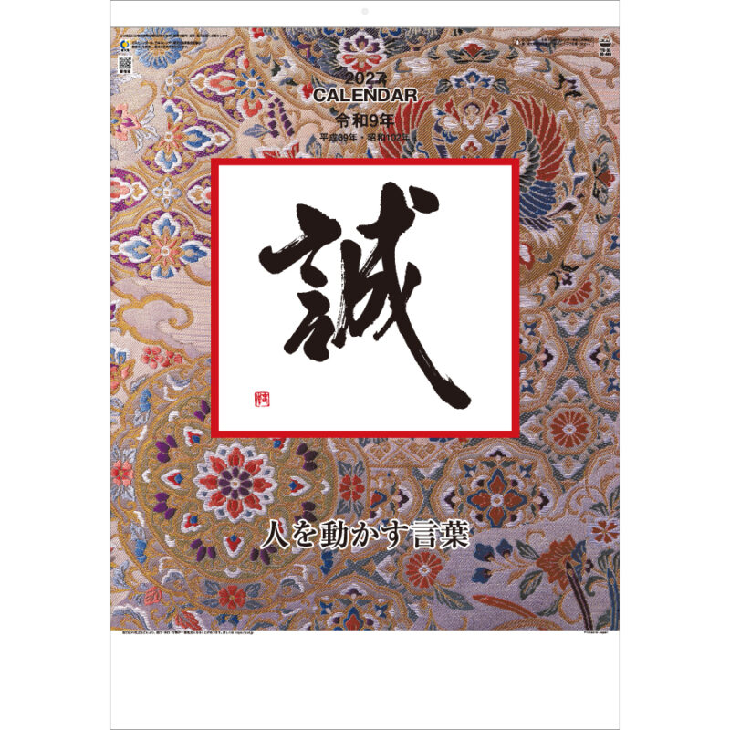 【超早割】格言誠 (人を動かす言葉)