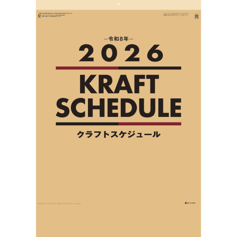クラフトスケジュール