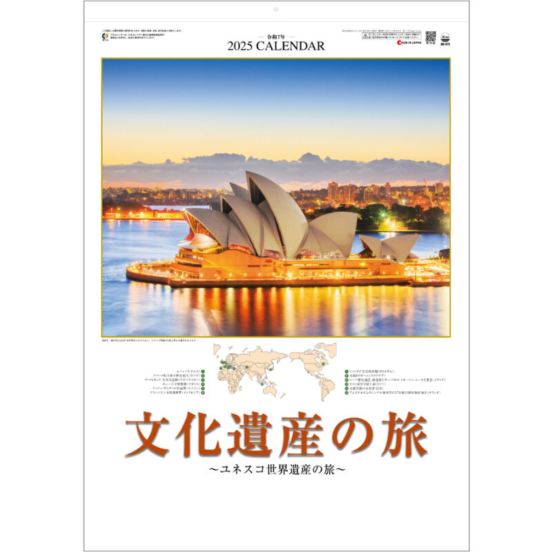 ユネスコ世界遺産(文化遺産の旅)