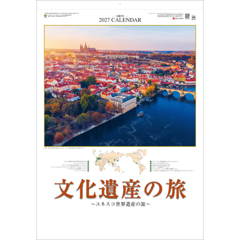 【超早割】ユネスコ世界遺産(文化遺産の旅)