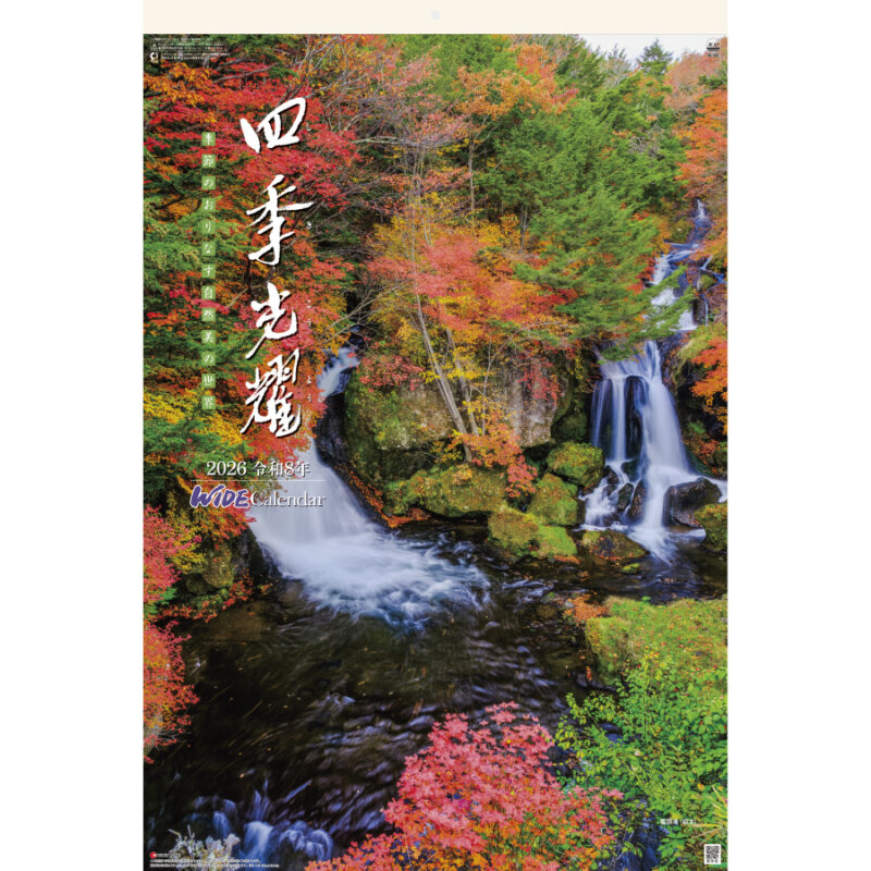 四季光耀
