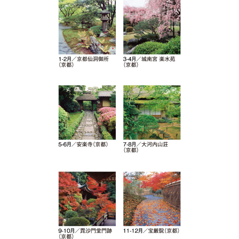 【超早割】庭･四季詩情（3）