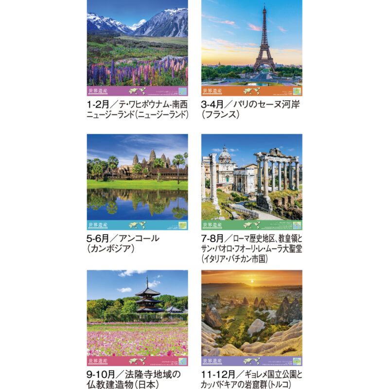 ユネスコ世界遺産（3）
