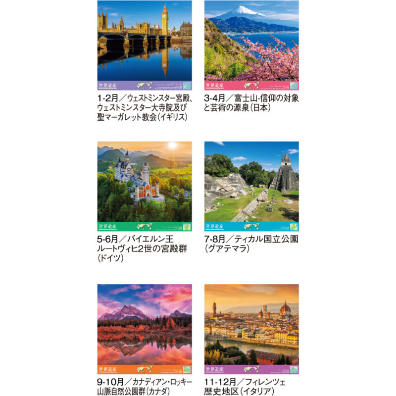 【超早割】ユネスコ世界遺産 フィルム（3）