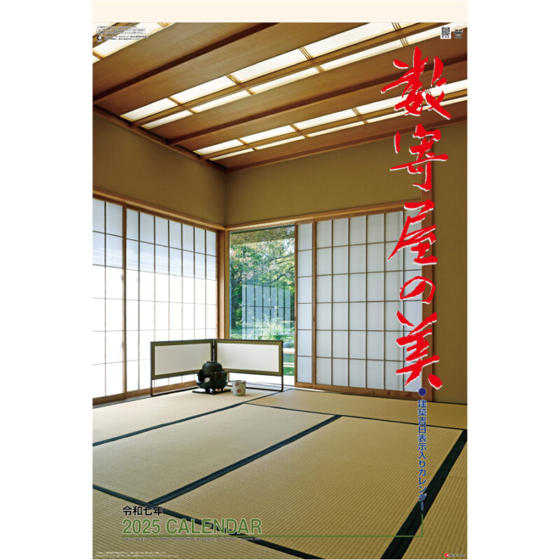 数寄屋の美