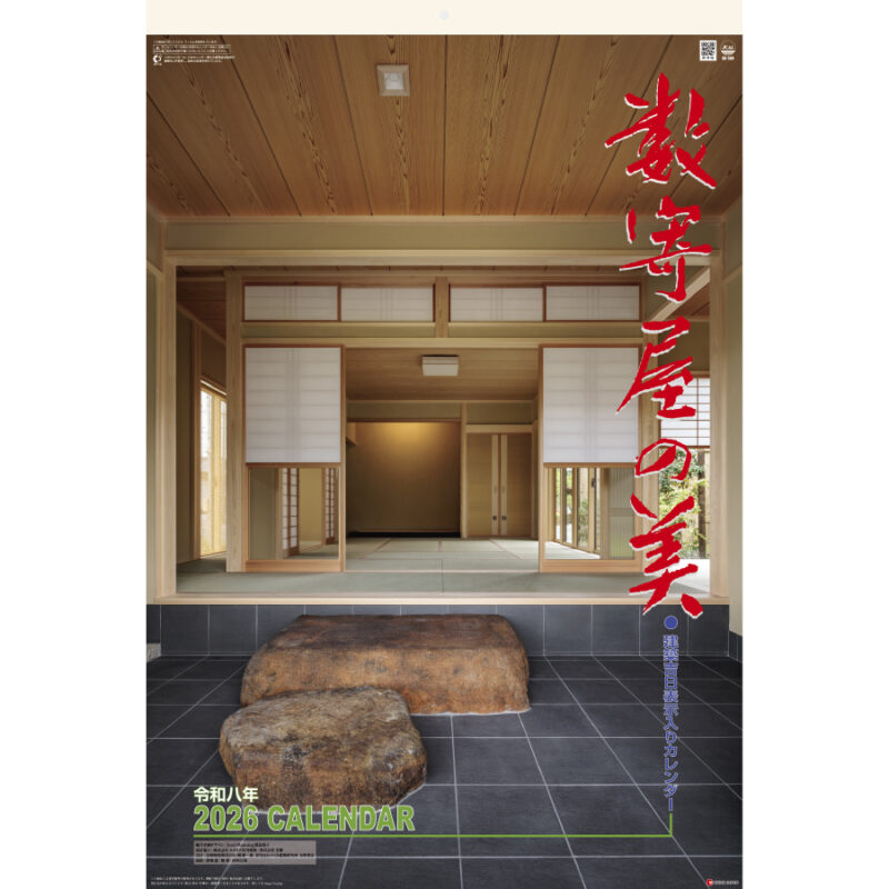 数寄屋の美