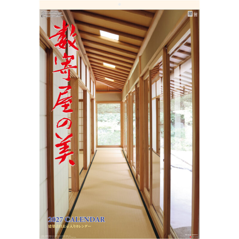 【超早割】数寄屋の美 フィルム