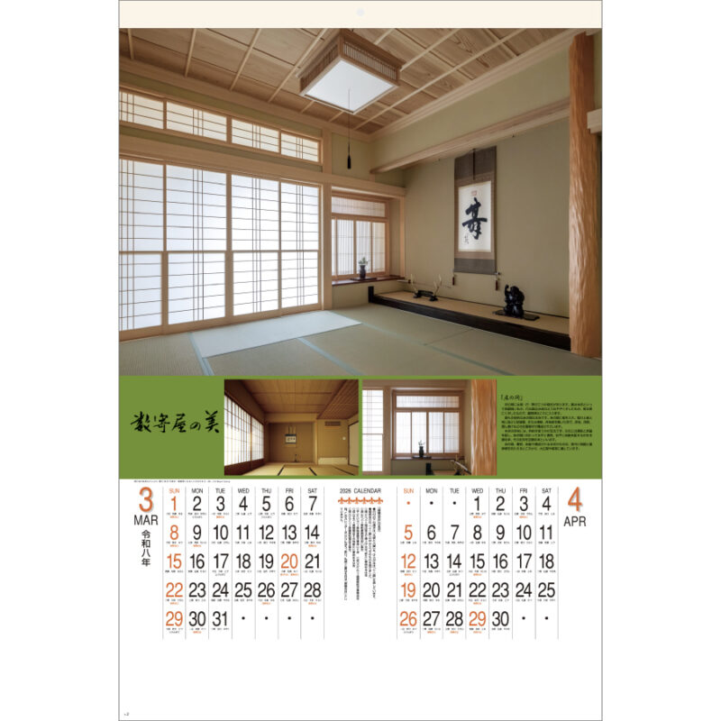 数寄屋の美（2）