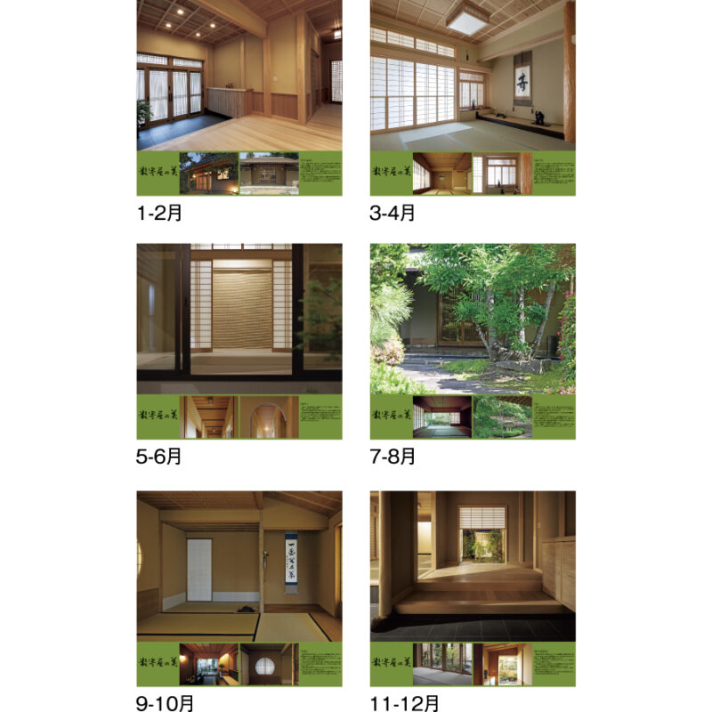数寄屋の美（3）