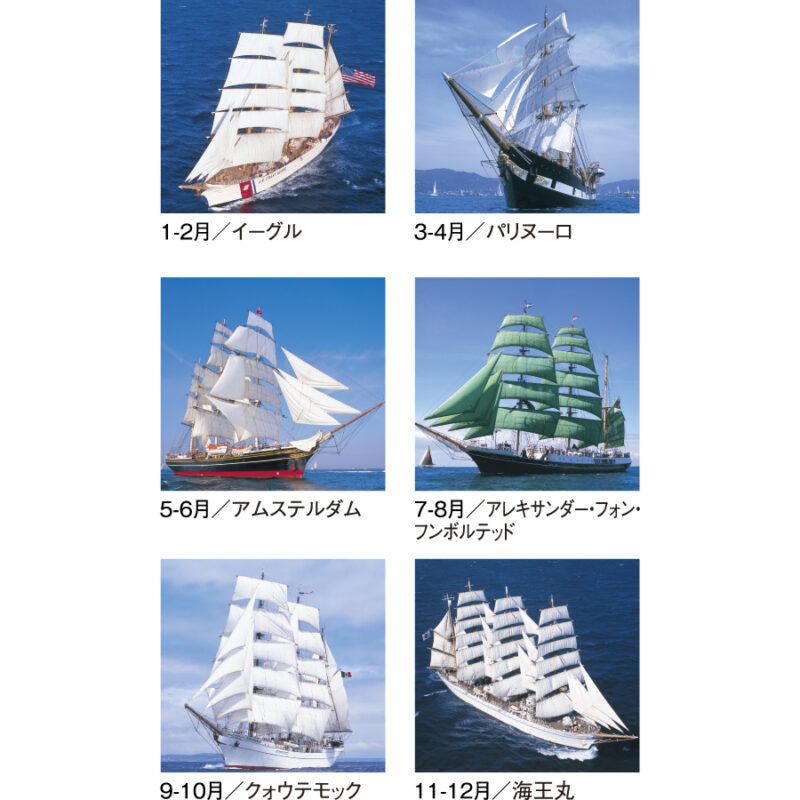 世界の帆船（3）