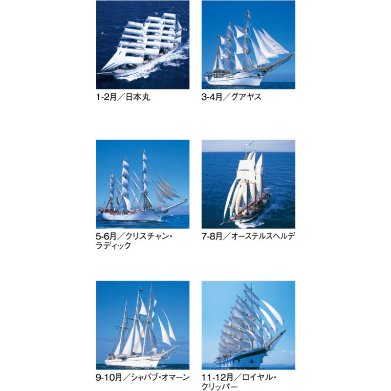 【超早割】世界の帆船 フィルム（3）