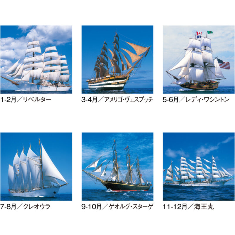 世界の帆船（3）