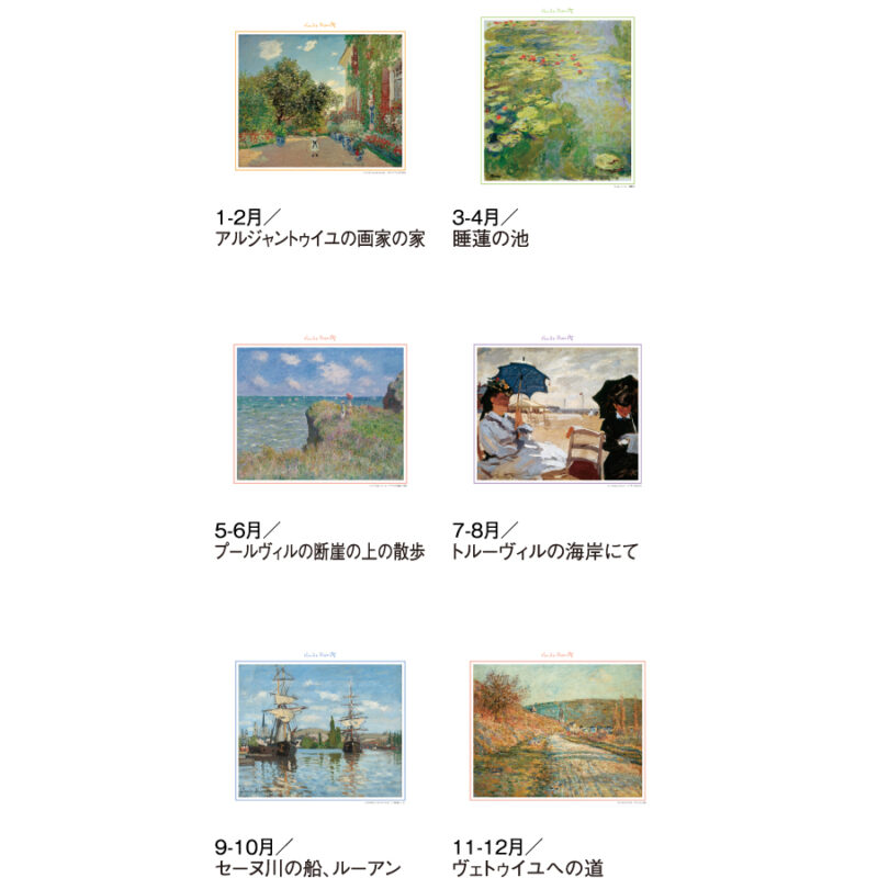 【超早割】モネ絵画集 フィルム（3）