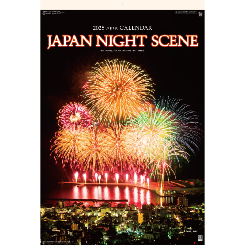 ジャパン･ナイトシーン〈日本の夜景〉