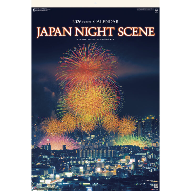 ジャパン･ナイトシーン〈日本の夜景〉