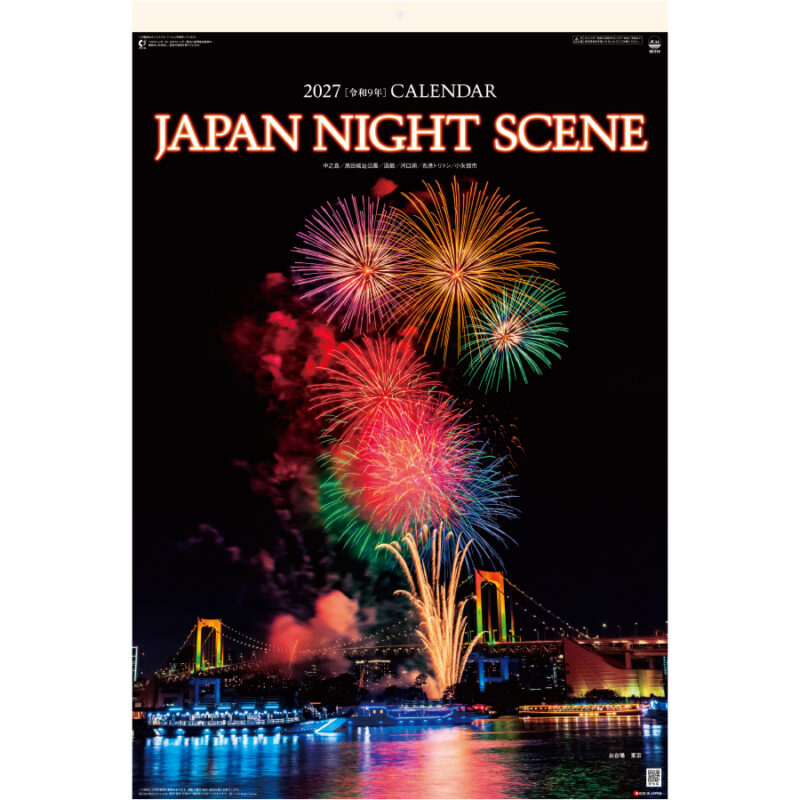 【超早割】ジャパン・ナイトシーン〈日本の夜景〉フィルム