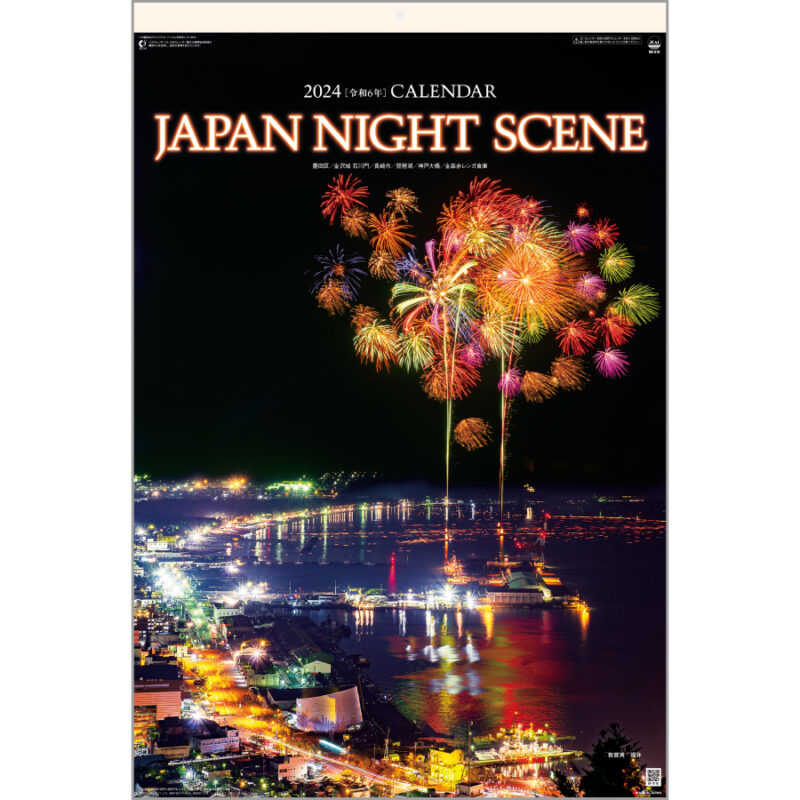 ジャパン･ナイトシーン〈日本の夜景〉