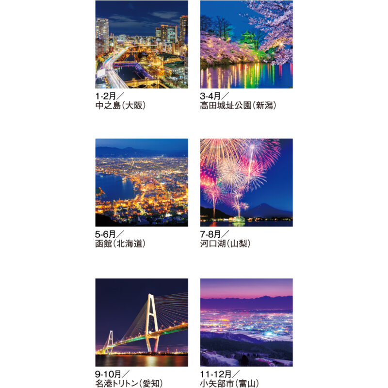 【超早割】ジャパン・ナイトシーン〈日本の夜景〉フィルム（3）