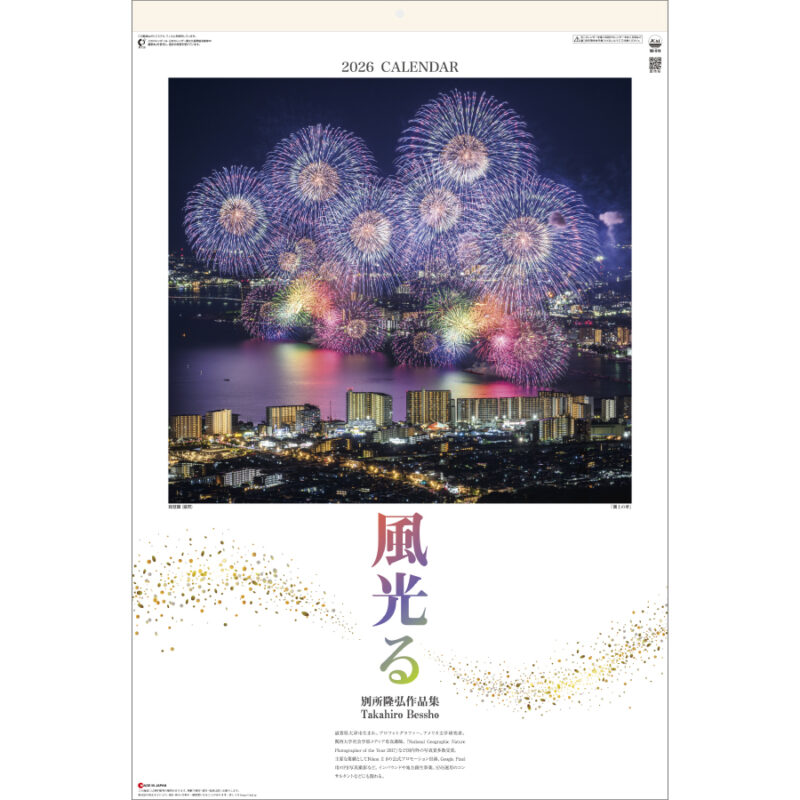 風光る　別所隆弘作品集