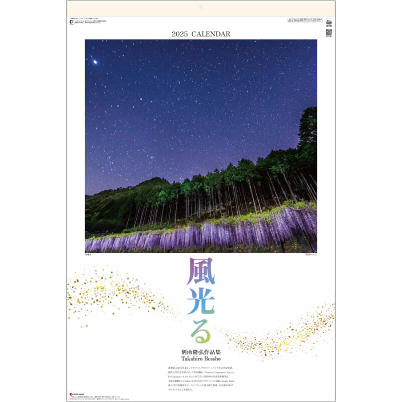 風光る　別所隆弘作品集